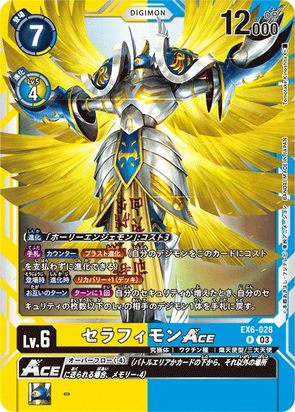 Seraphimon ACE EX6-028 R