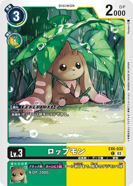 Lopmon EX6-032 C