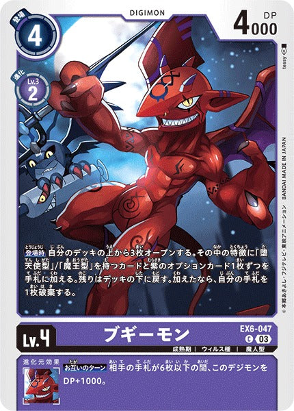 Boogiemon EX6-047 C