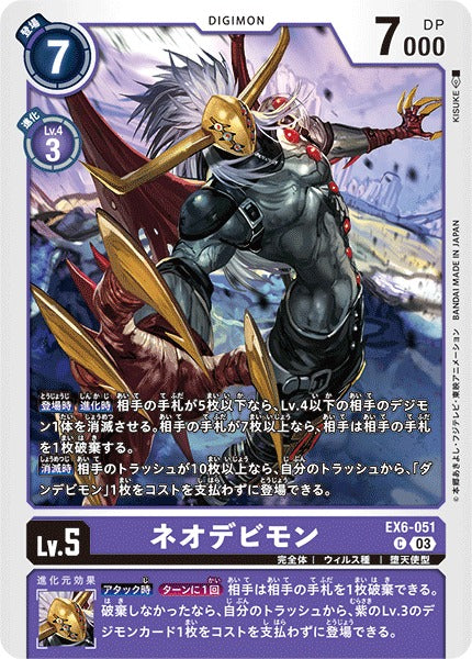 NeoDevimon EX6-051 C