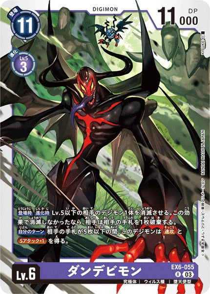 DanDevimon EX6-055 R