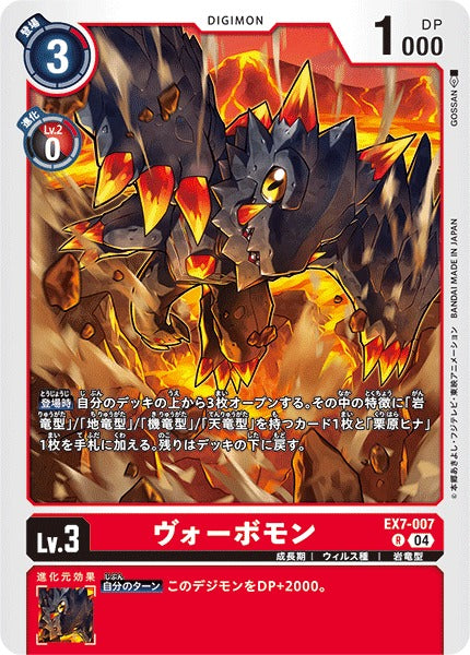 Vorvomon EX7-007 R