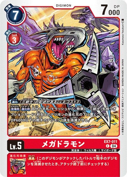 Megadramon EX7-011 C