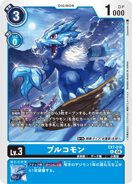 Bulucomon EX7-016 R