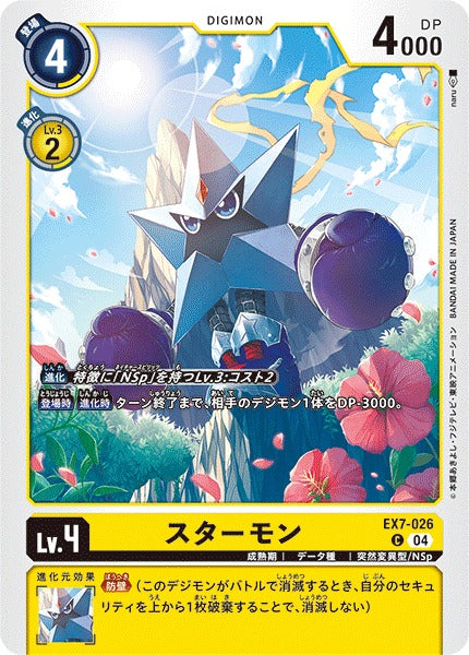 Starmon EX7-026 C