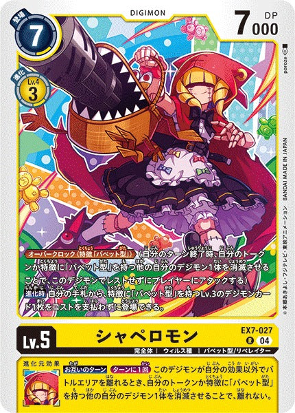 Chaperomon EX7-027 R