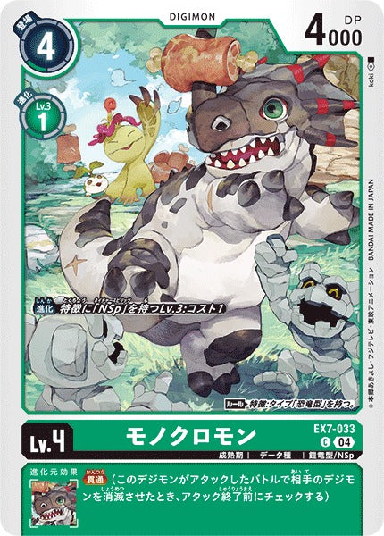Monochromon EX7-033 C