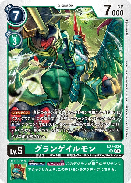 GrandGalemon EX7-034 R