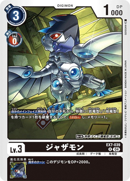 Jazamon EX7-039 R