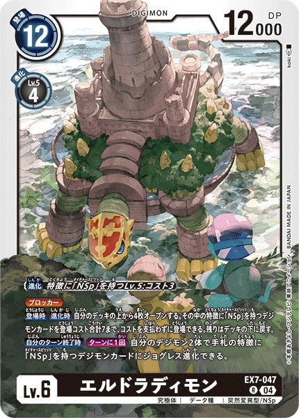 Eldradimon EX7-047 R