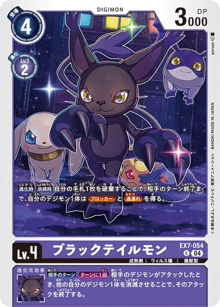 BlackGatomon EX7-054 U