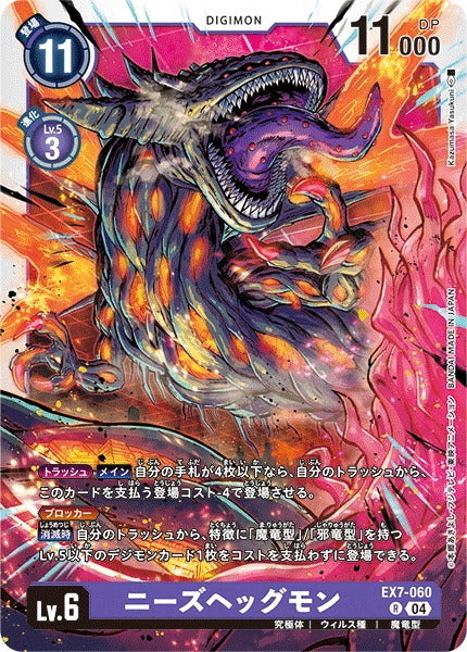 Nidhoggmon EX7-060 R
