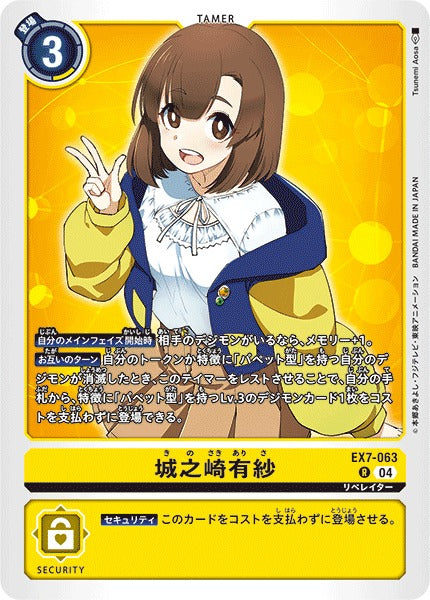 Arisa Kinosaki EX7-063 R