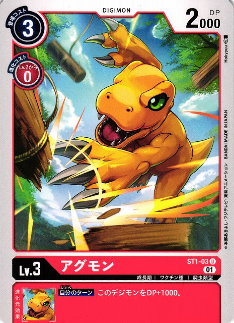 Agumon ST1-03 U