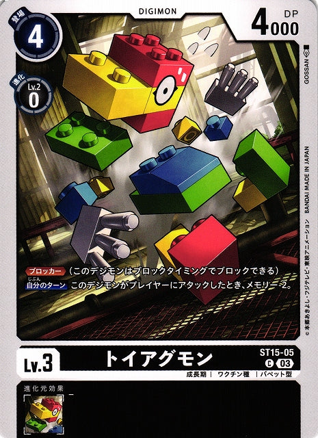 ToyAgumon ST15-05 C