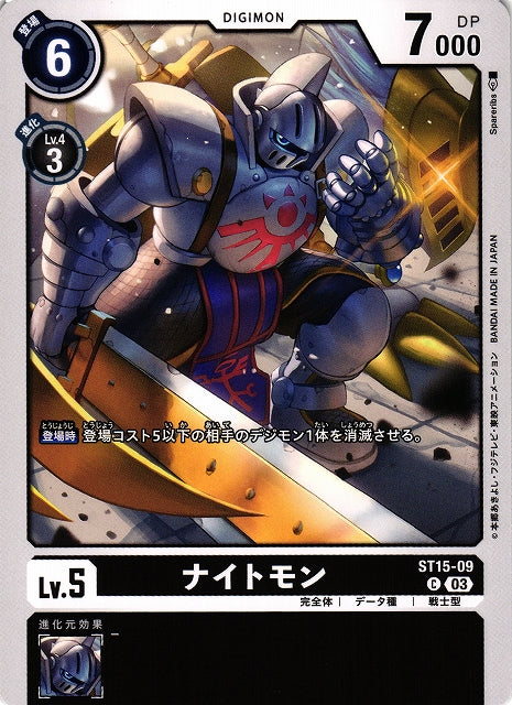 Knightmon ST15-09 C
