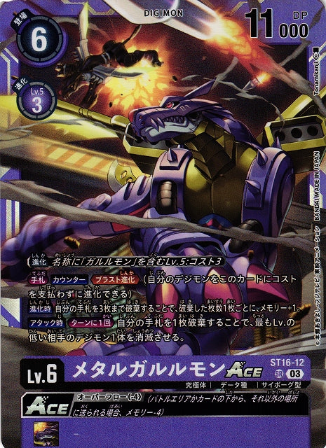 MetalGarurumon ACE ST16-12 SR