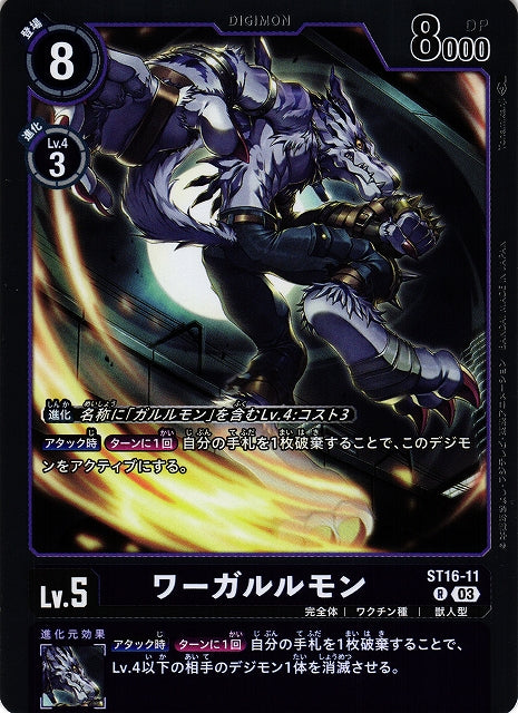 WereGarurumon ST16-11 R