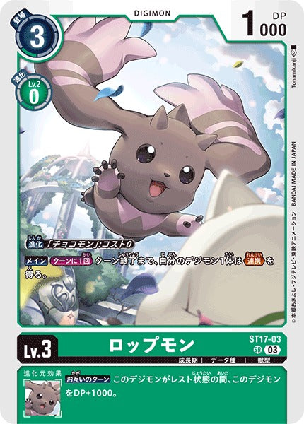 Lopmon ST17-03 SR