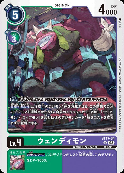 Wendigomon ST17-04 U