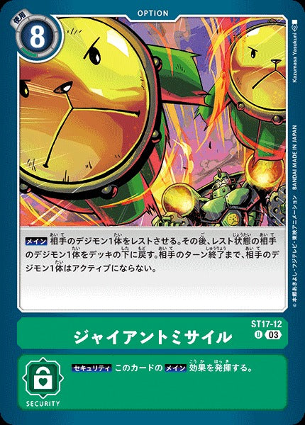 Giant Missile ST17-12 U