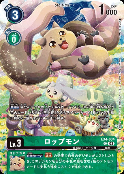 Lopmon EX4-034 Parallel C