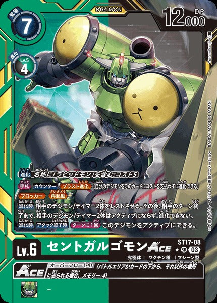 MegaGargomon ACE ST17-08 Parallel★ SR