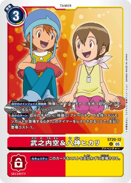 Sora Takenouchi & Kari Kamiya ST20-12 U