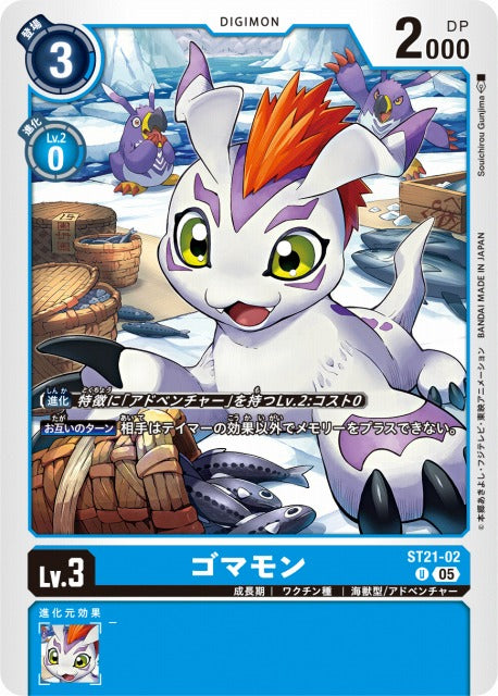 Gomamon ST21-02 U