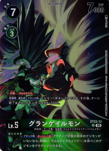 GrandGalemon ST22-13 SR