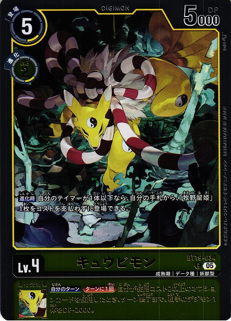 Kyubimon BT19-034 Foil C
