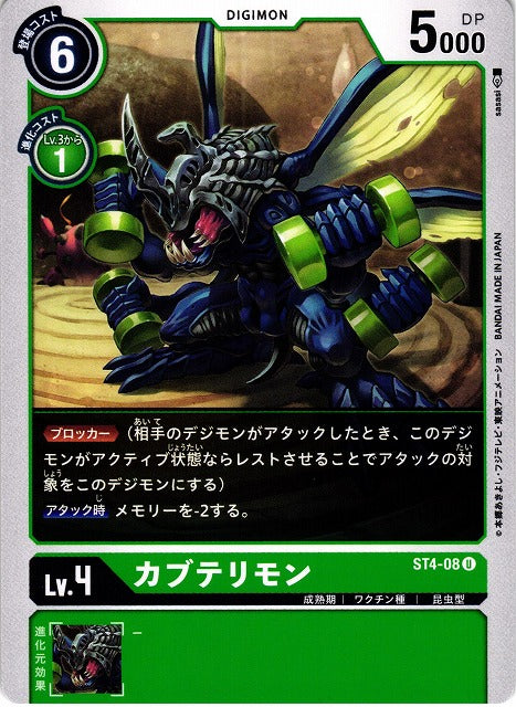 Kabuterimon ST4-08 U