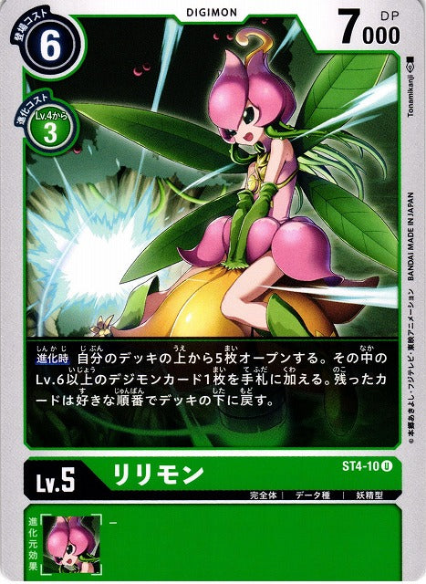 Lillymon ST4-10 U