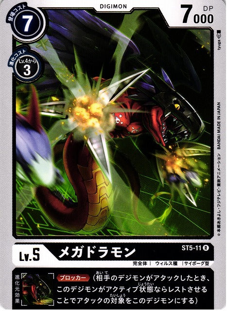 Megadramon ST5-11 R