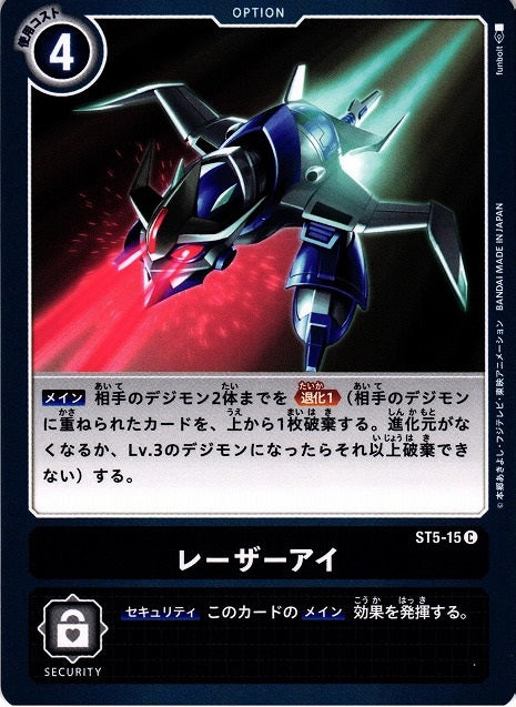 Laser Eye ST5-15 C