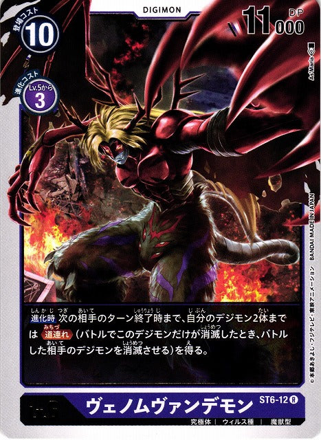 VenomMyotismon ST6-12 R