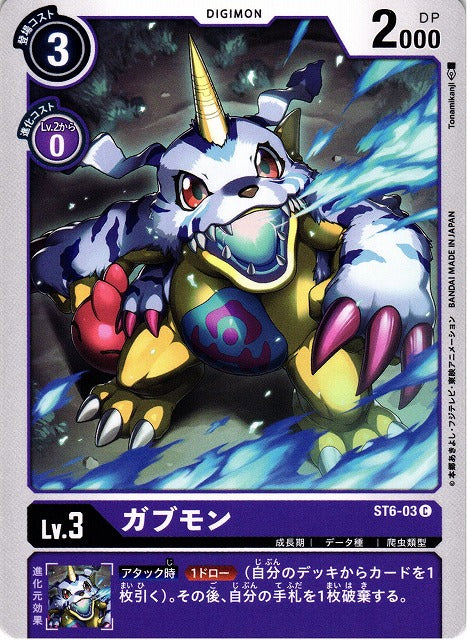 Gabumon ST6-03 C