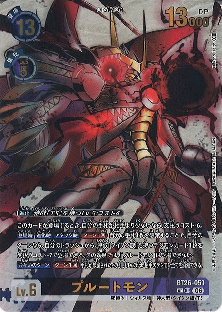 Plutomon BT26-059 SP UR