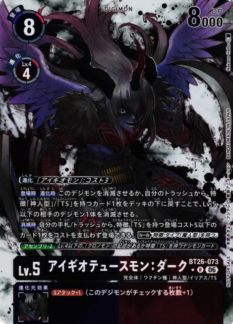 Aegiochusmon: Dark BT26-073 ★ R