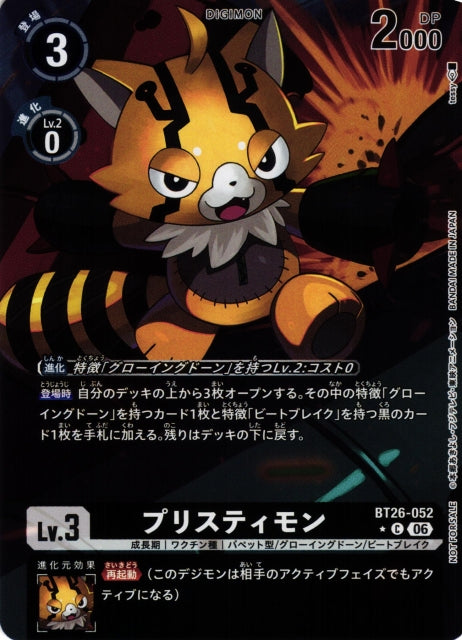 Pristimon BT26-052 ★ C