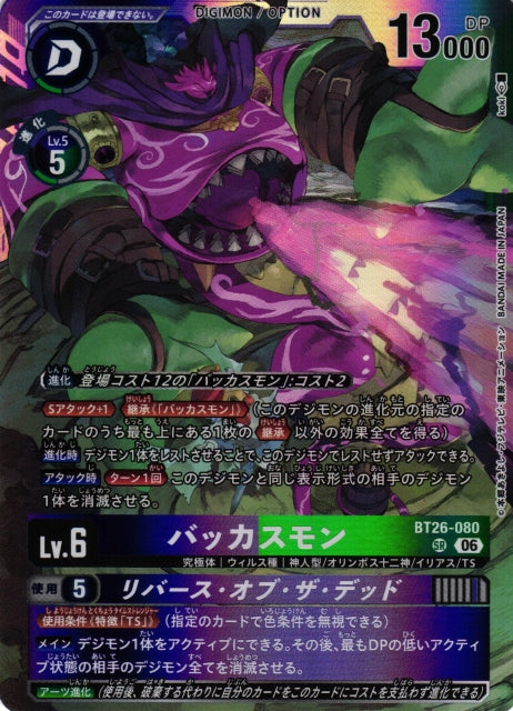 Bacchusmon BT26-080 SR