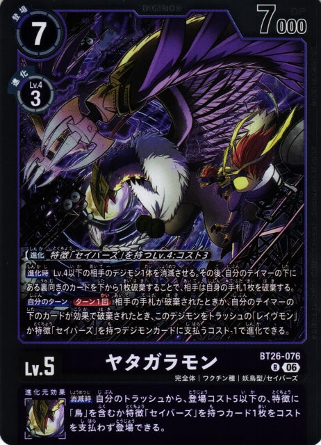 Crowmon BT26-076 R