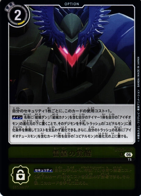 The Thunder Emperor Awakens BT26-097 R