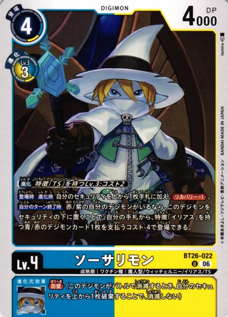Sorcermon BT26-022 U