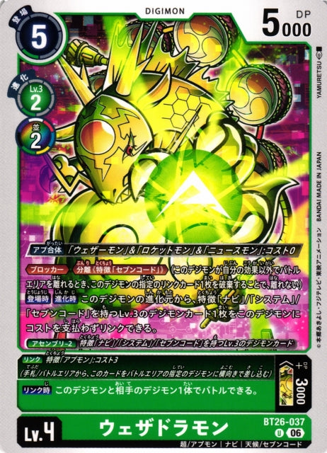 Weatherdramon BT26-037 U
