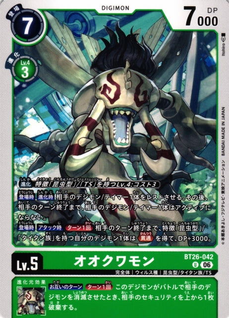 Okuwamon BT26-042 U