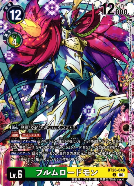 BloomLordmon BT26-048 U