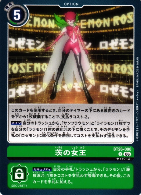 Queen of Thorns BT26-098 U