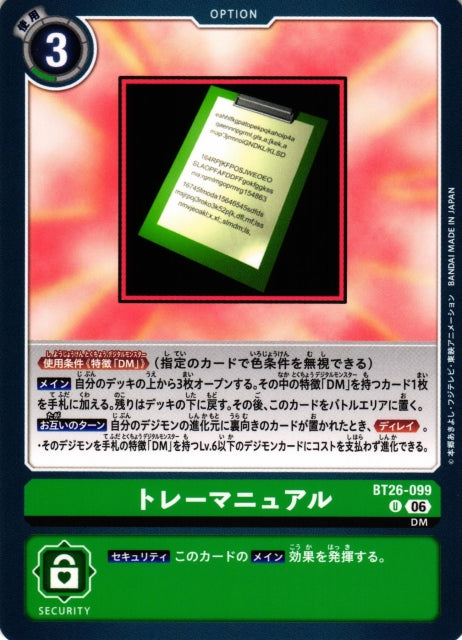 Training Manual BT26-099 U