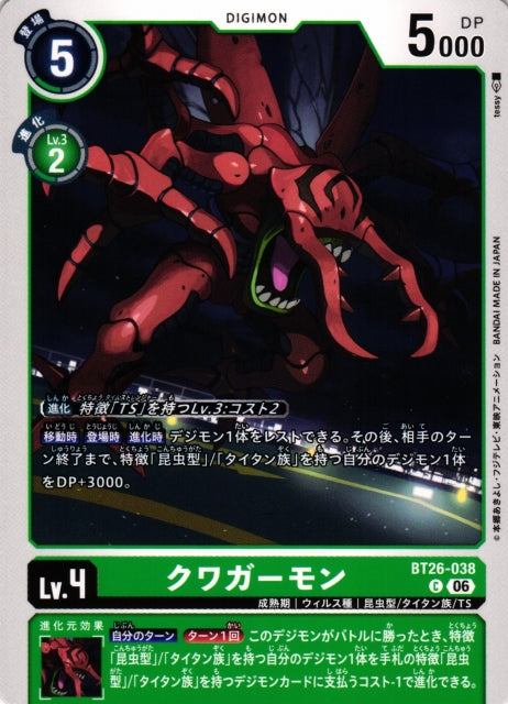 Kuwagamon BT26-038 C